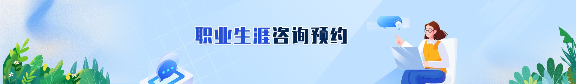 校内 可预约 职务：
