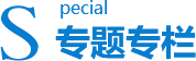 可按栏目接着查阅相关条目
